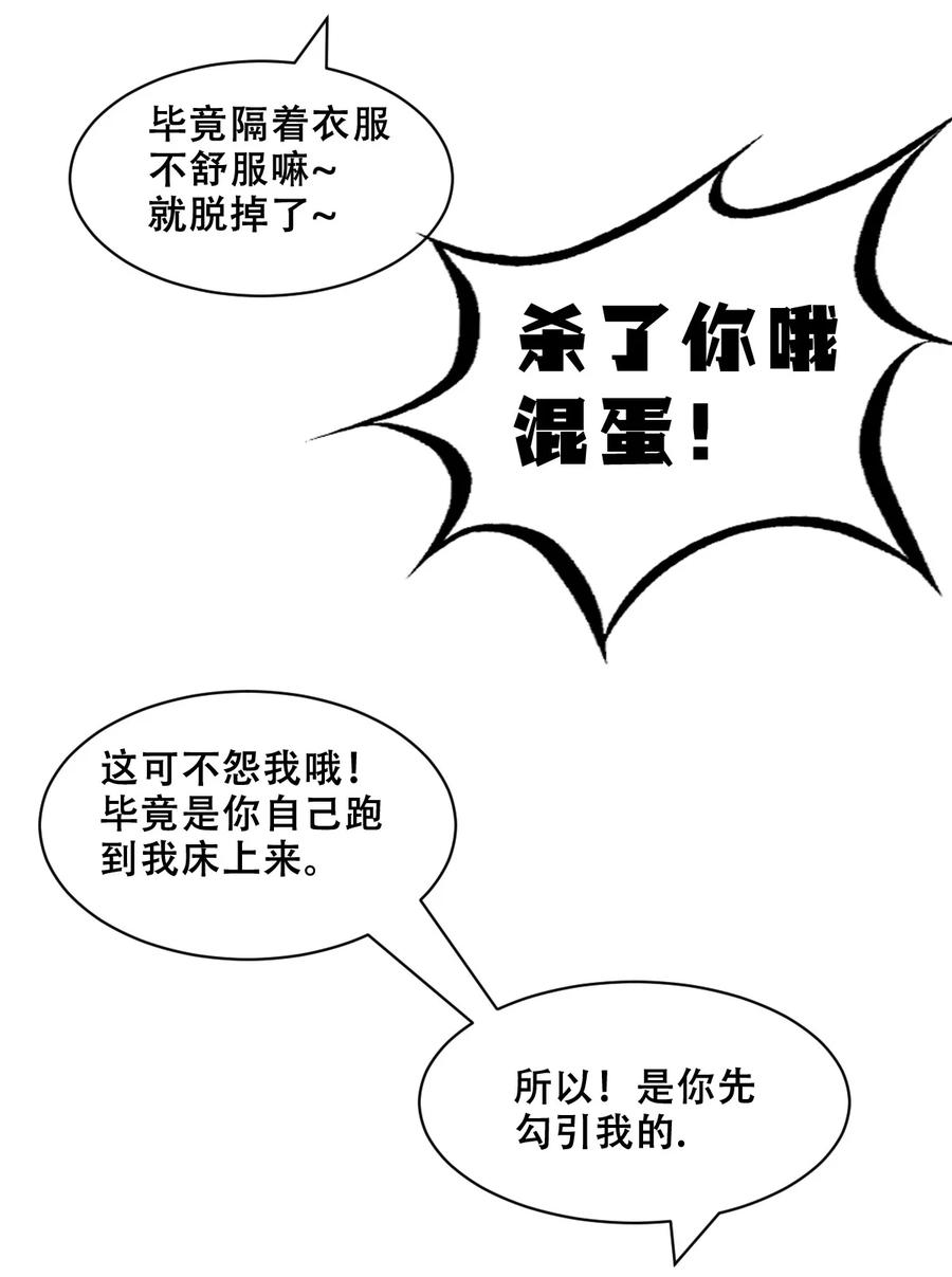 恶魔X天使 不能友好相处 105 3周年连载特别篇！ 第15页