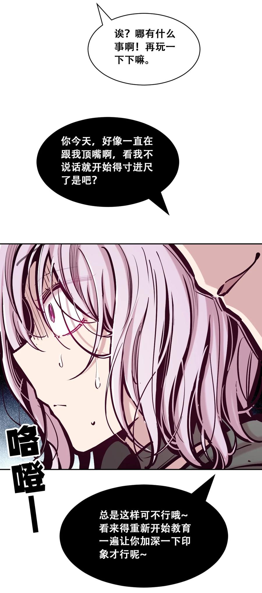恶魔X天使 不能友好相处 105 3周年连载特别篇！ 第51页