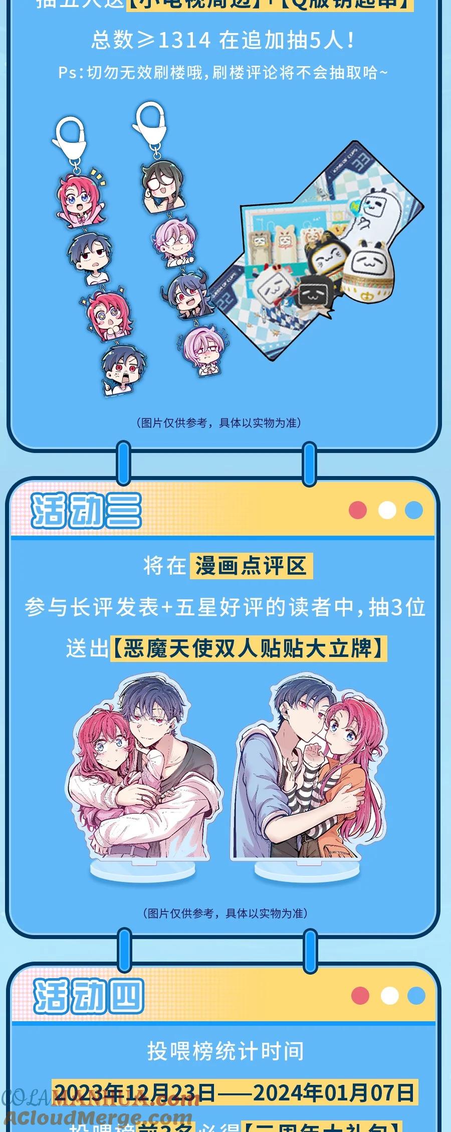 恶魔X天使 不能友好相处 活动 三周年福利活动，超多好礼送送送 第3页