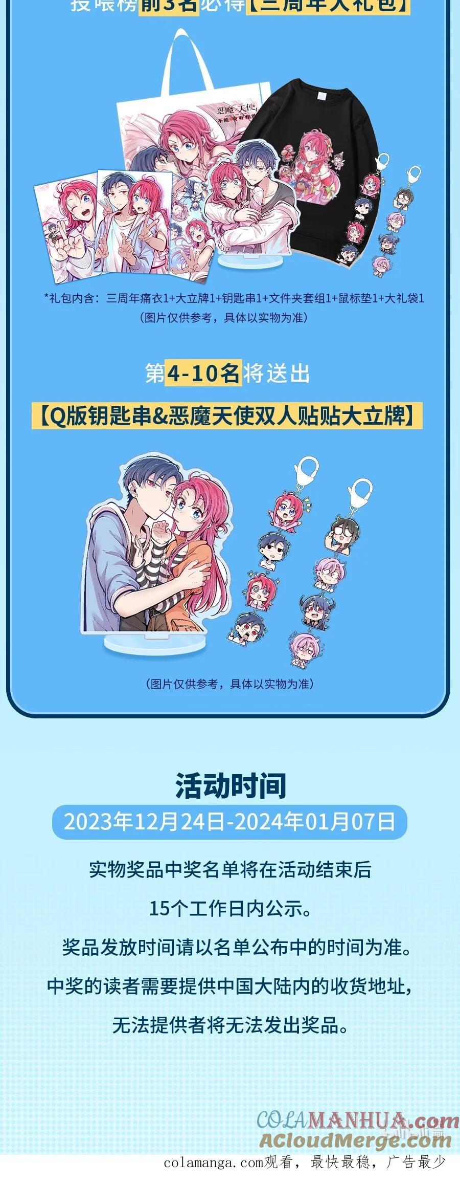 恶魔X天使 不能友好相处 活动 三周年福利活动，超多好礼送送送 第4页