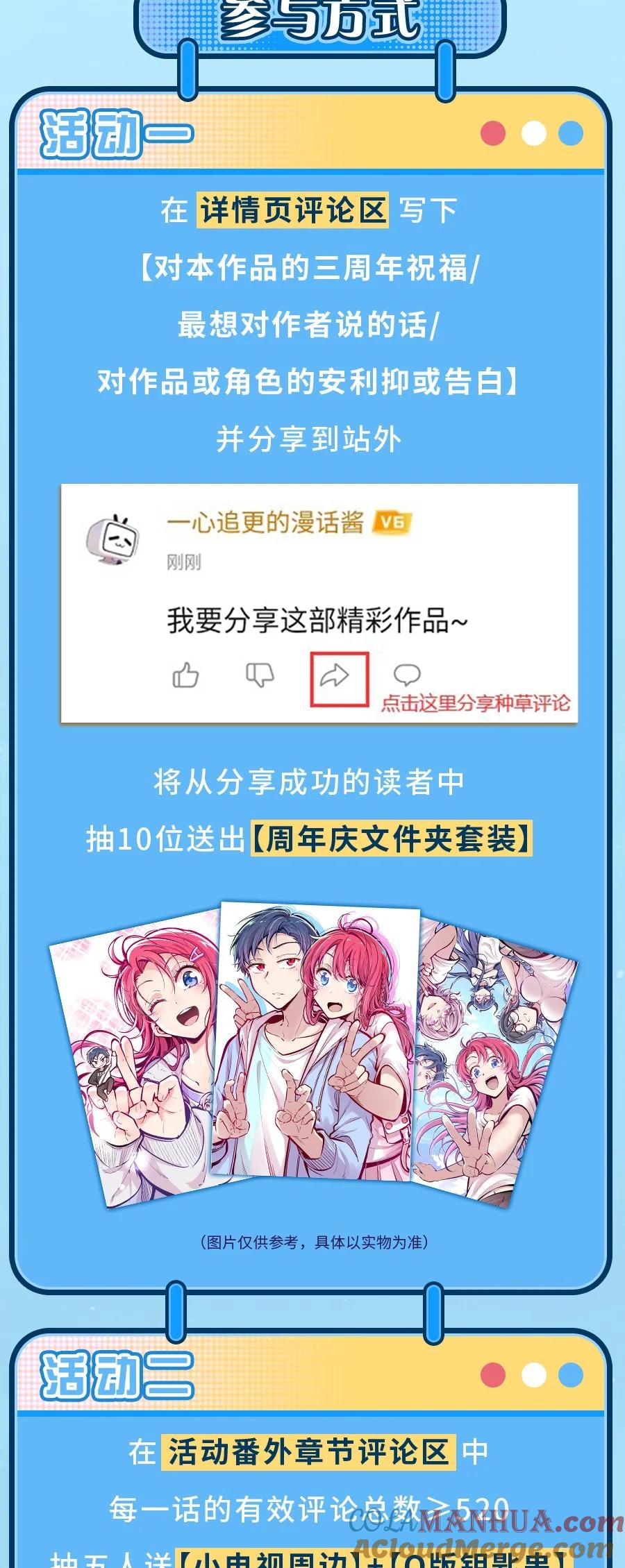 恶魔X天使 不能友好相处 活动 三周年福利活动，超多好礼送送送 第2页