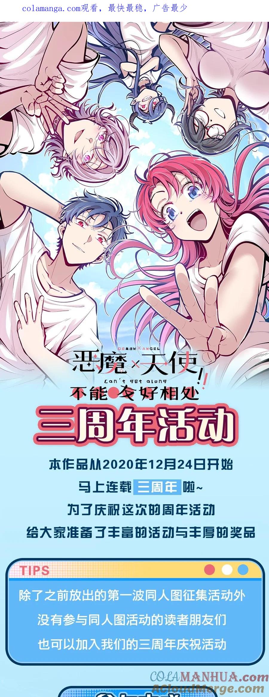 恶魔X天使 不能友好相处 活动 三周年福利活动，超多好礼送送送 第1页
