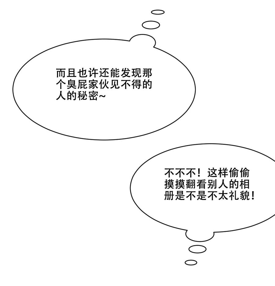 恶魔X天使 不能友好相处 106 恶魔天使的孤岛求生记.15 第53页