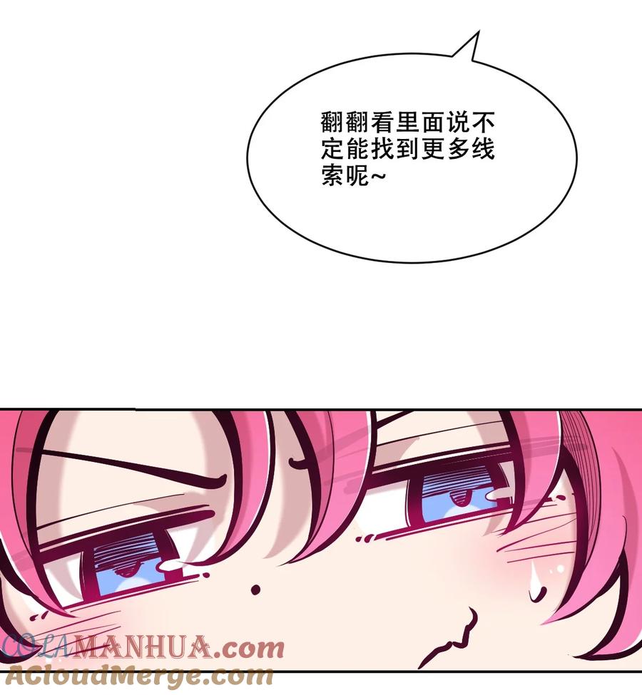 恶魔X天使 不能友好相处 106 恶魔天使的孤岛求生记.15 第52页