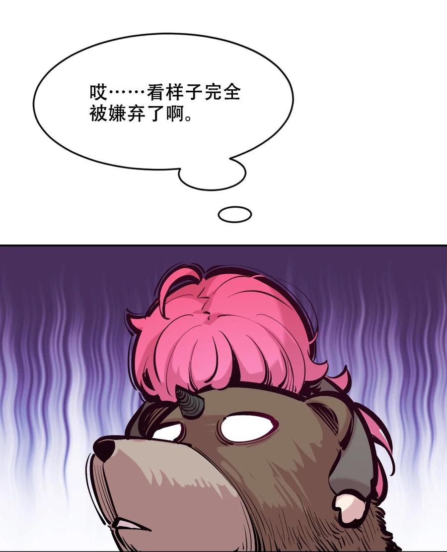 恶魔X天使 不能友好相处 106 恶魔天使的孤岛求生记.15 第3页