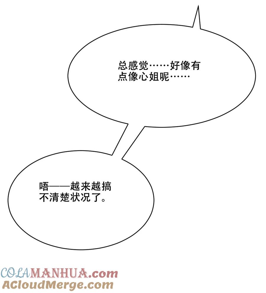 恶魔X天使 不能友好相处 106 恶魔天使的孤岛求生记.15 第49页