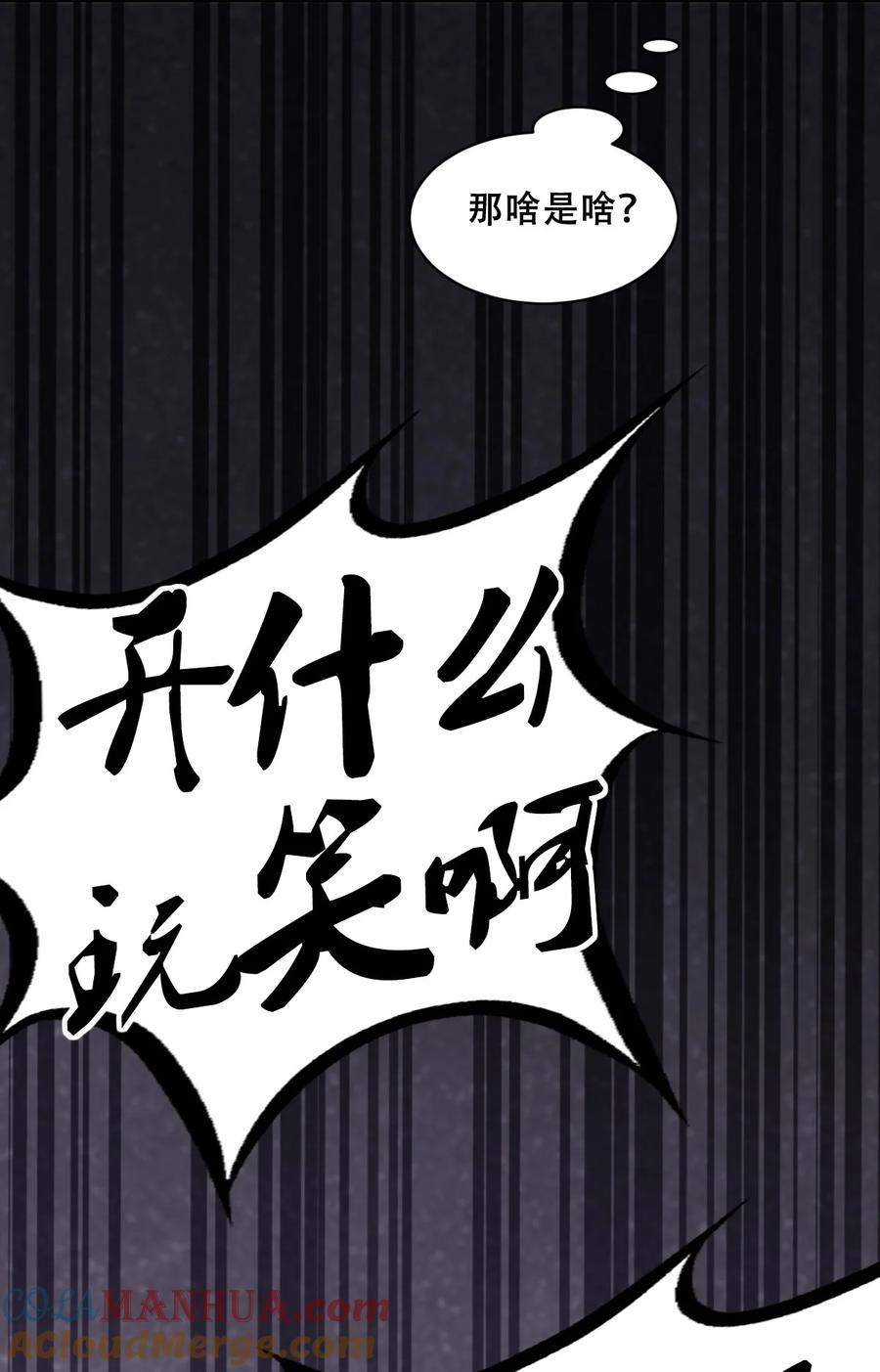 恶魔X天使 不能友好相处 107 恶魔天使的孤岛求生记.17 第55页