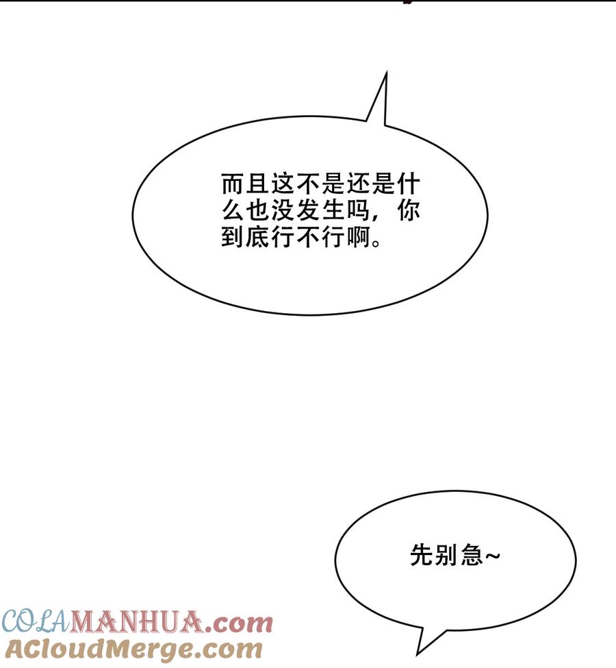 恶魔X天使 不能友好相处 107 恶魔天使的孤岛求生记.17 第37页