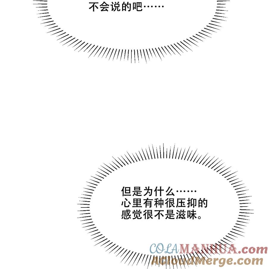恶魔X天使 不能友好相处 107 恶魔天使的孤岛求生记.17 第28页