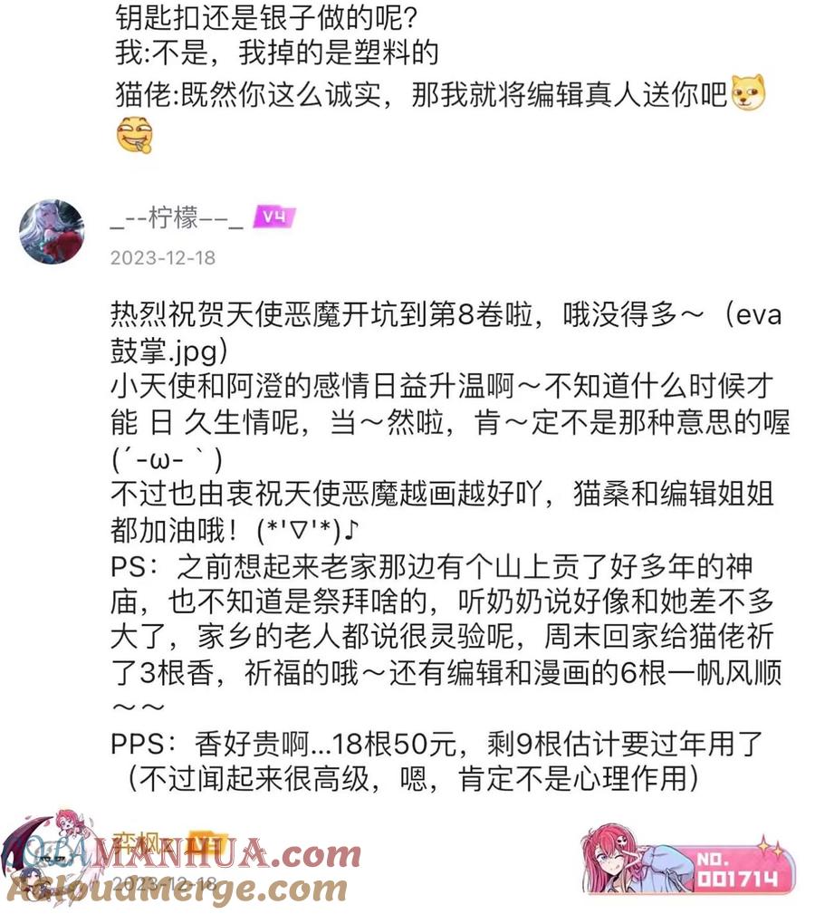 恶魔X天使 不能友好相处 开奖 第八卷开奖 第7页