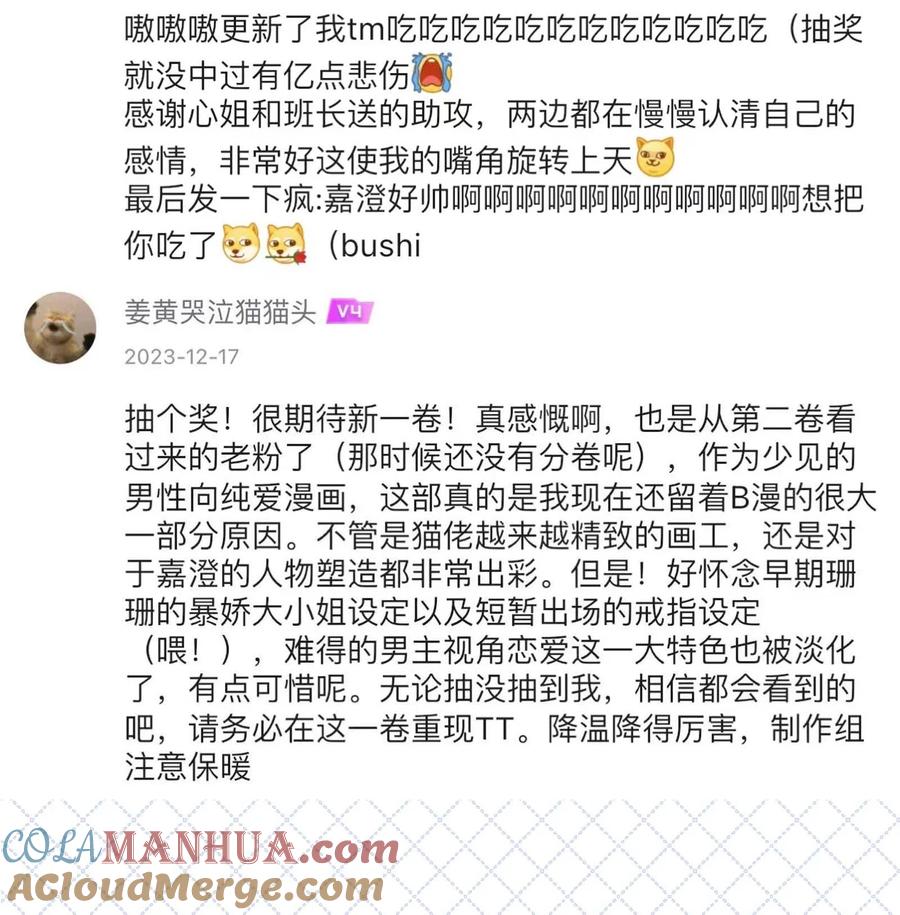 恶魔X天使 不能友好相处 开奖 第八卷开奖 第8页