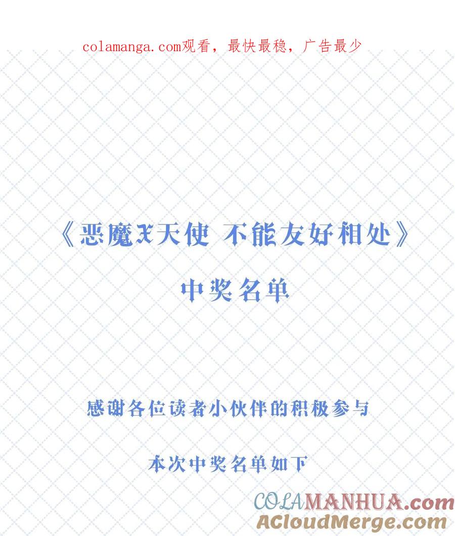 恶魔X天使 不能友好相处 开奖 第八卷开奖 第1页