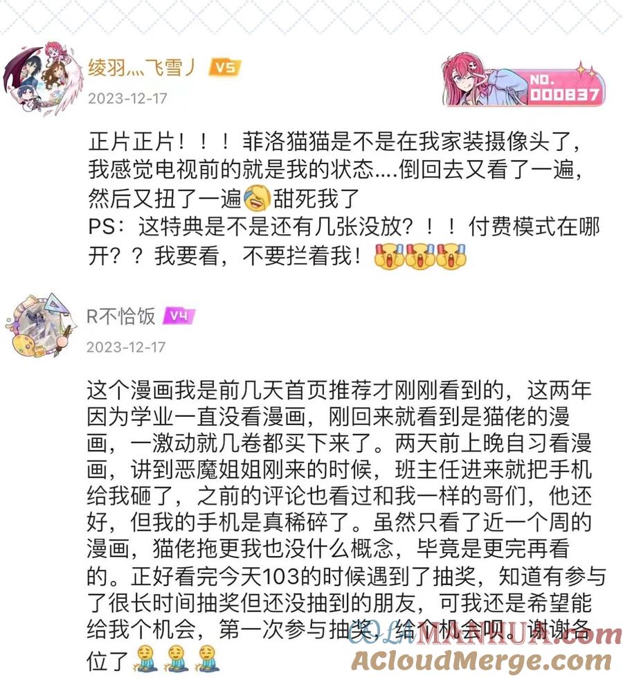 恶魔X天使 不能友好相处 开奖 第八卷开奖 第4页