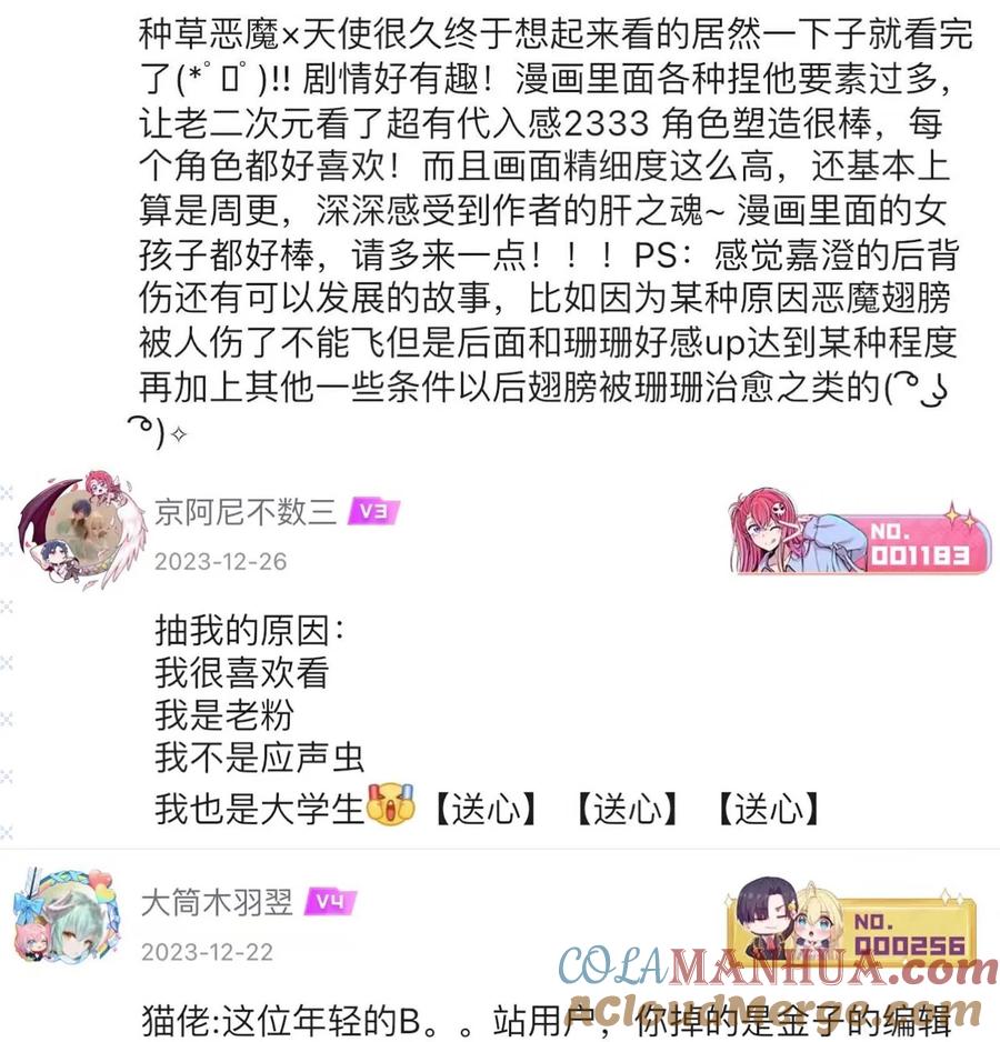 恶魔X天使 不能友好相处 开奖 第八卷开奖 第6页