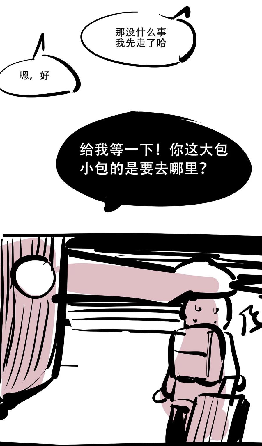 恶魔X天使 不能友好相处 108 恶魔天使的孤岛求生记.18 第53页