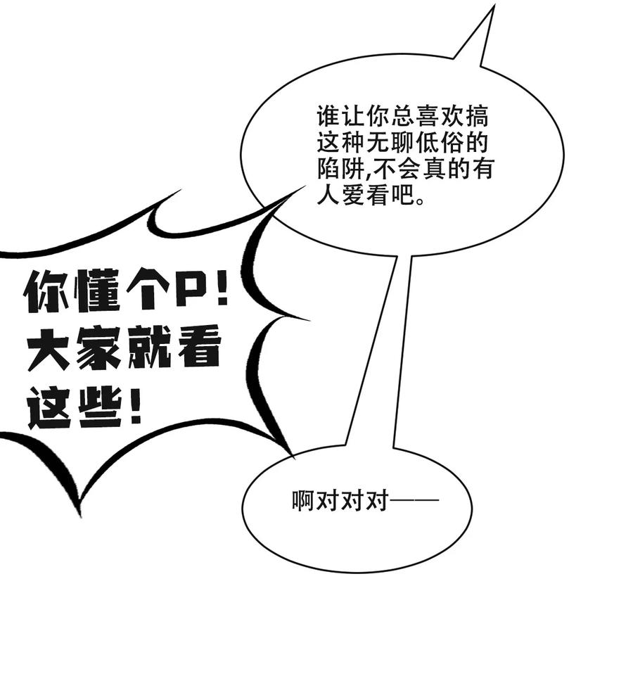 恶魔X天使 不能友好相处 108 恶魔天使的孤岛求生记.18 第23页