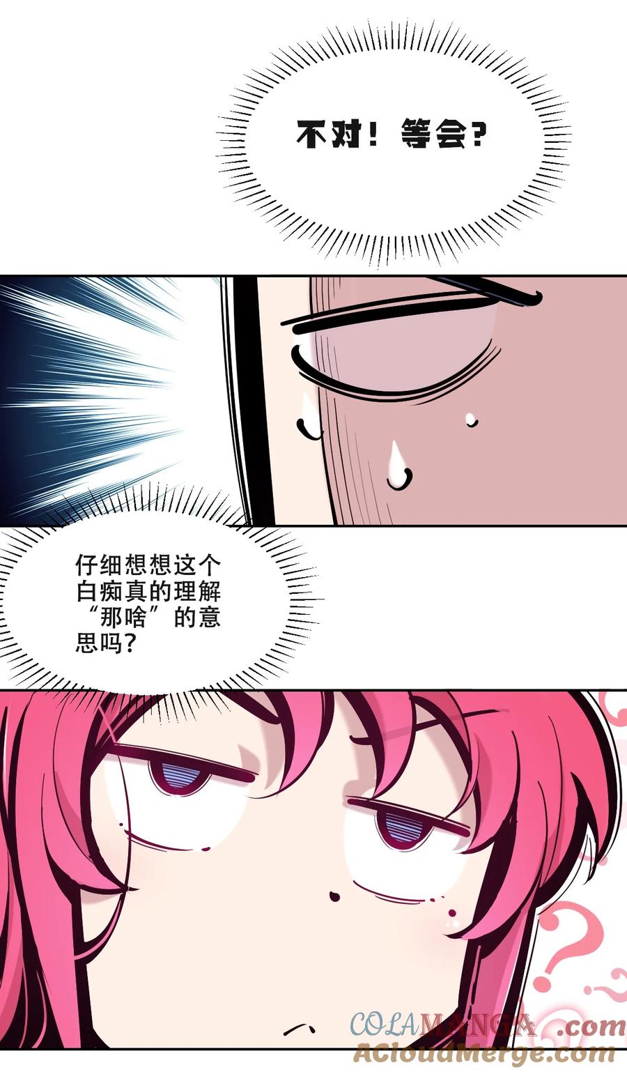 恶魔X天使 不能友好相处 108 恶魔天使的孤岛求生记.18 第10页