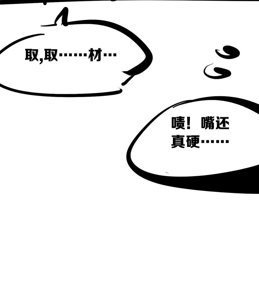 恶魔X天使 不能友好相处 108 恶魔天使的孤岛求生记.18 第59页