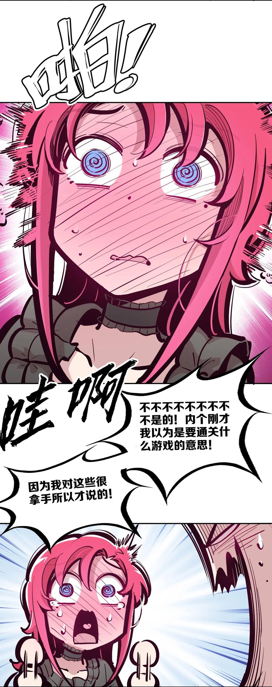 恶魔X天使 不能友好相处 108 恶魔天使的孤岛求生记.18 第18页