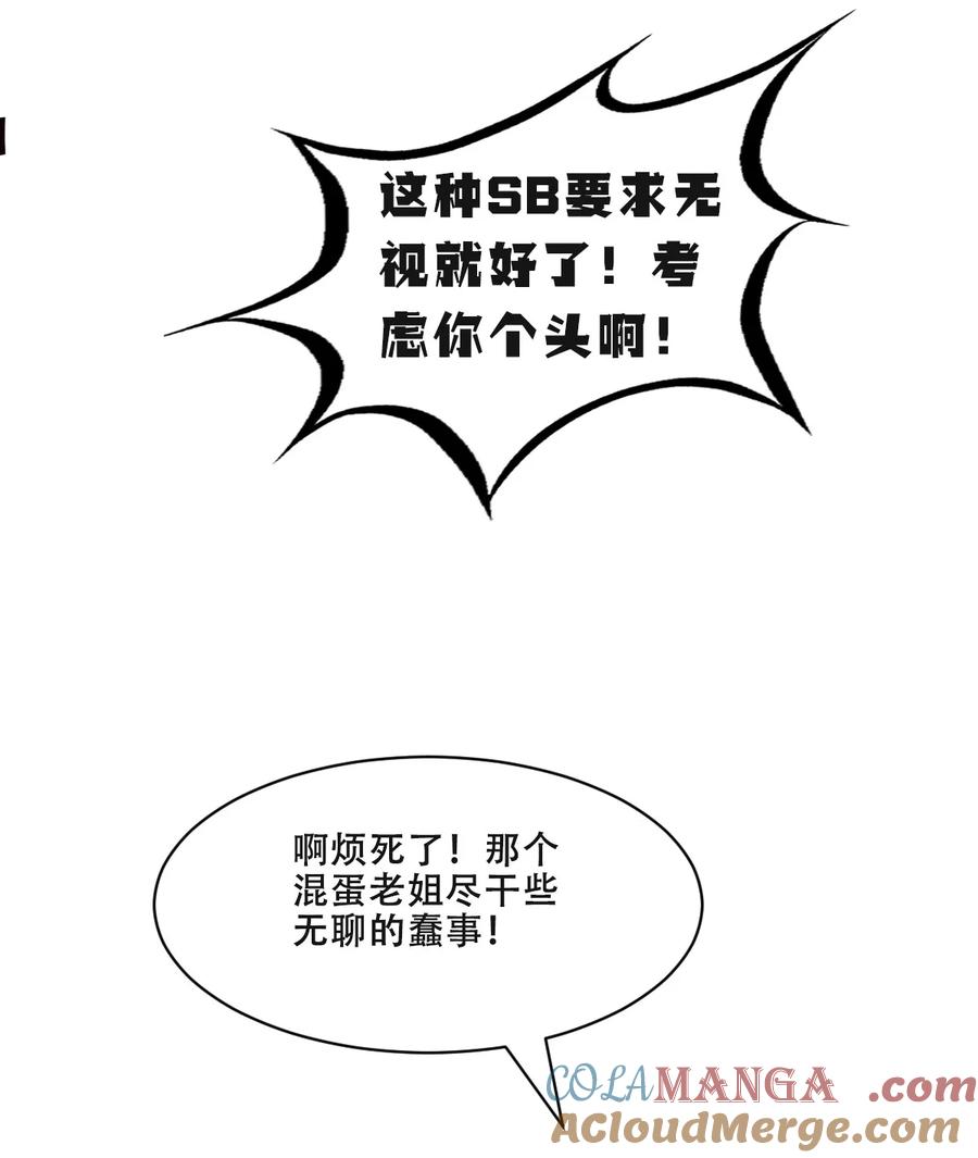 恶魔X天使 不能友好相处 108 恶魔天使的孤岛求生记.18 第25页