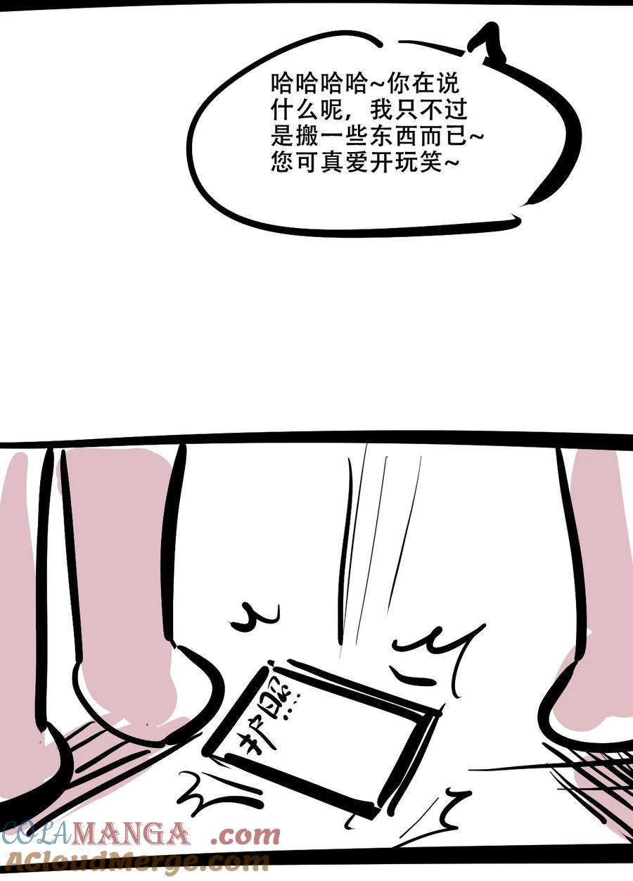 恶魔X天使 不能友好相处 108 恶魔天使的孤岛求生记.18 第55页