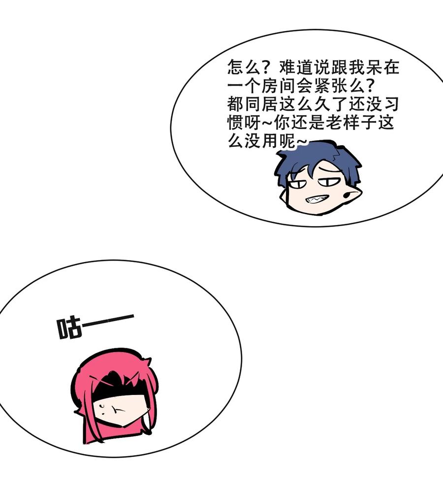 恶魔X天使 不能友好相处 108 恶魔天使的孤岛求生记.18 第32页