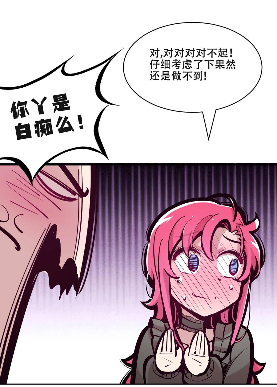恶魔X天使 不能友好相处 108 恶魔天使的孤岛求生记.18 第24页