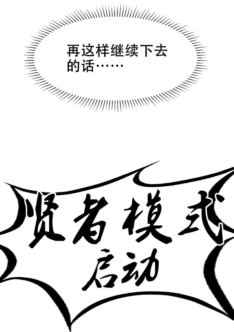 恶魔X天使 不能友好相处 109 恶魔天使的孤岛求生记.19 第26页