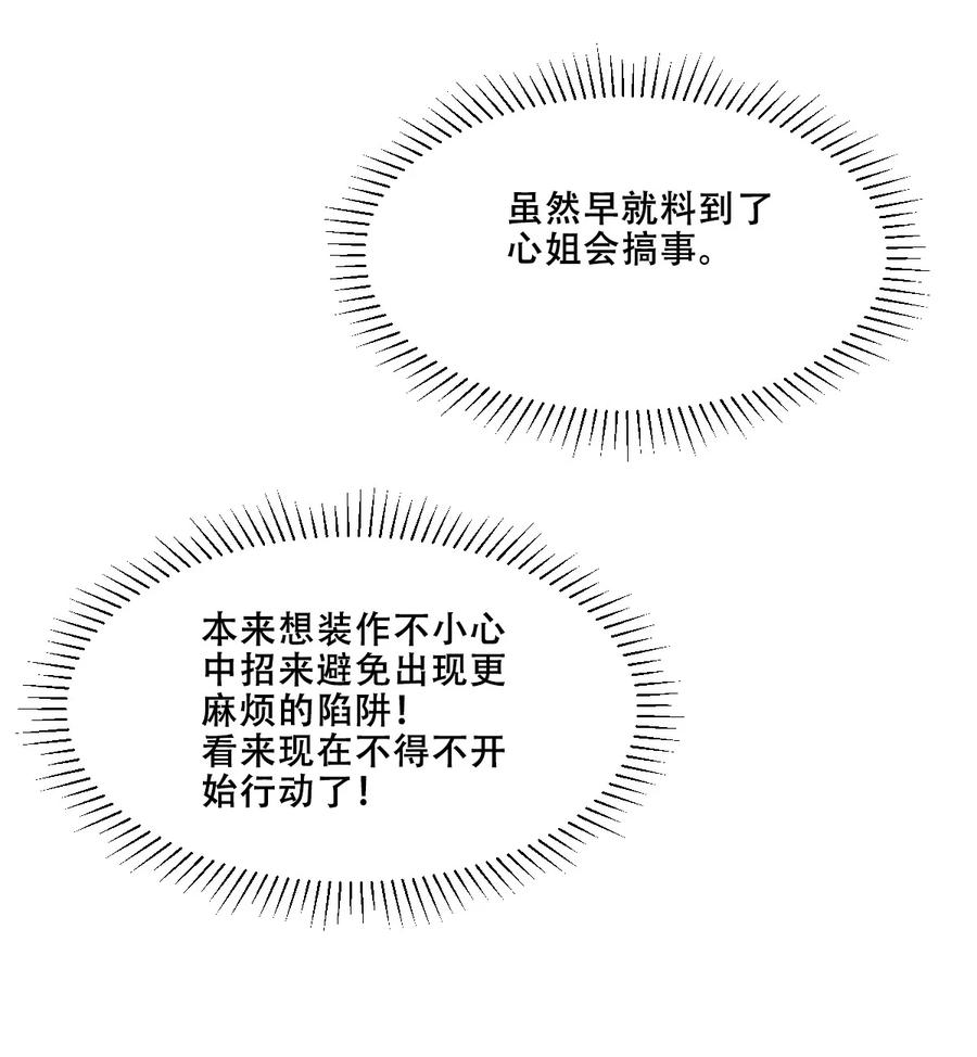 恶魔X天使 不能友好相处 109 恶魔天使的孤岛求生记.19 第37页