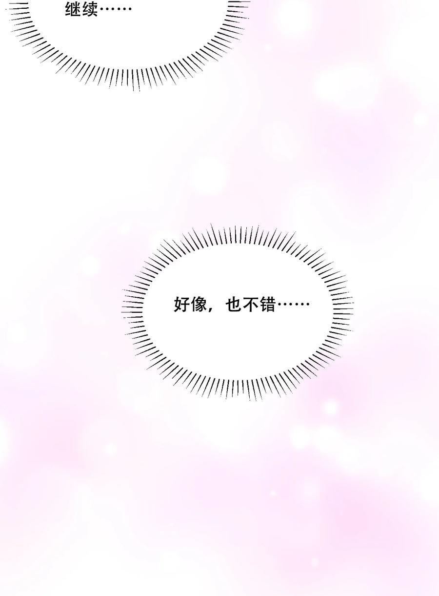 恶魔X天使 不能友好相处 109 恶魔天使的孤岛求生记.19 第13页
