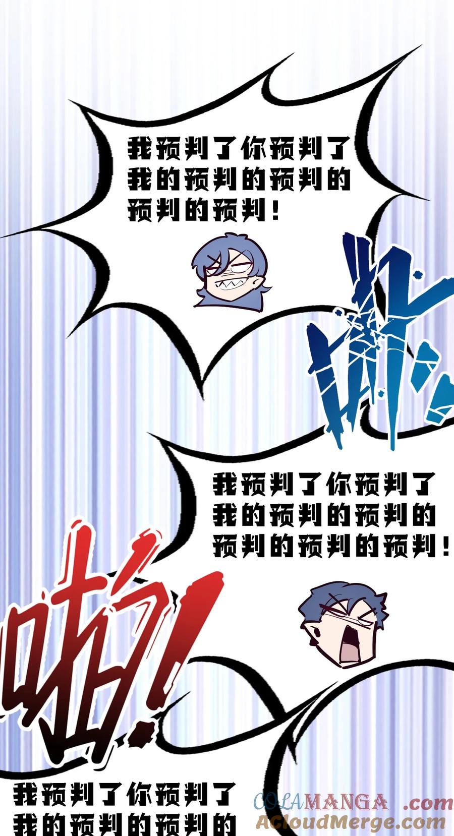 恶魔X天使 不能友好相处 109 恶魔天使的孤岛求生记.19 第45页