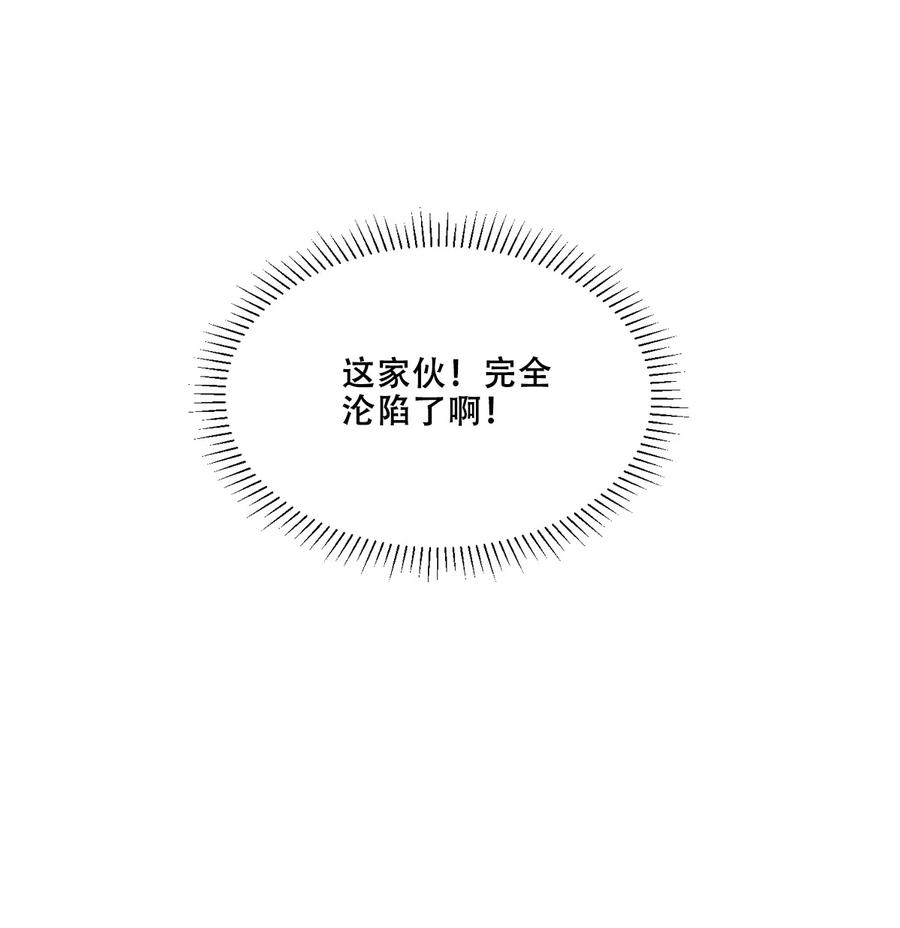 恶魔X天使 不能友好相处 109 恶魔天使的孤岛求生记.19 第23页
