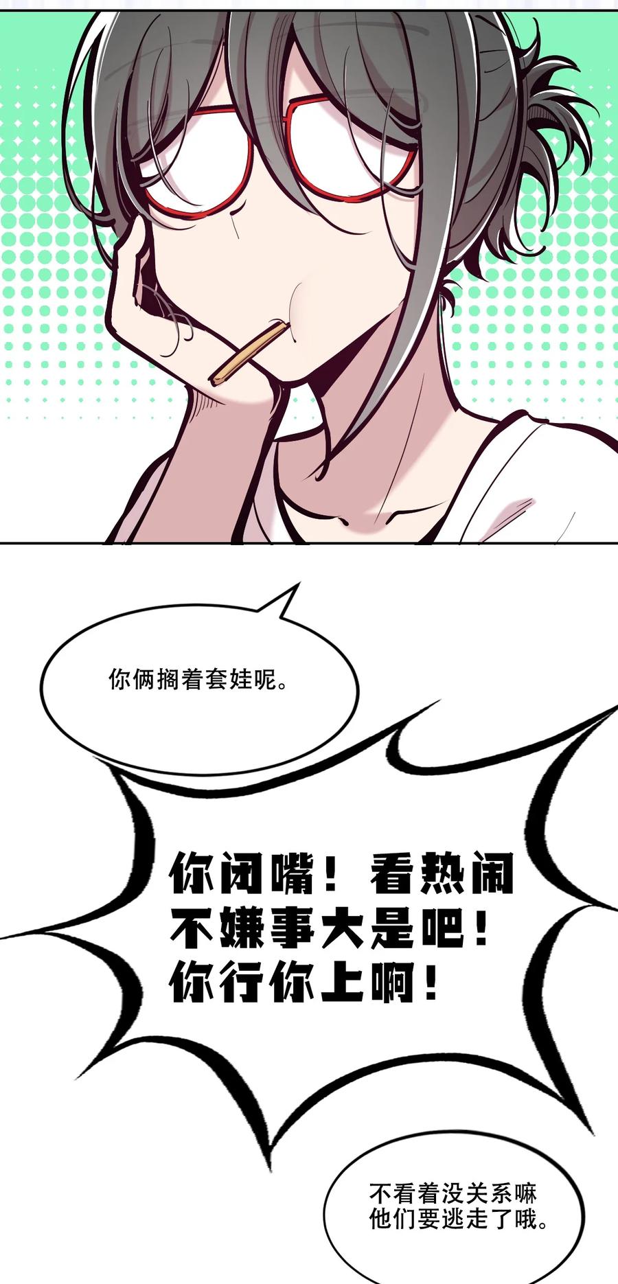 恶魔X天使 不能友好相处 109 恶魔天使的孤岛求生记.19 第47页
