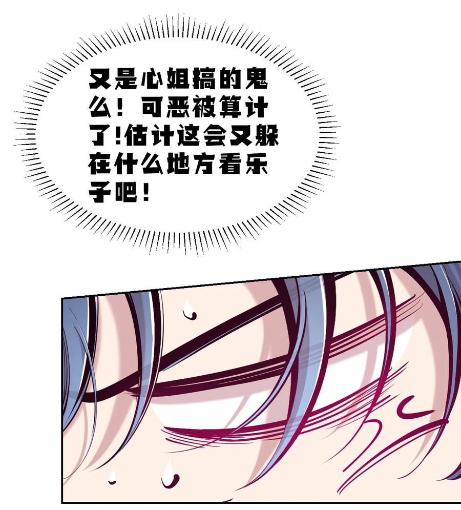 恶魔X天使 不能友好相处 109 恶魔天使的孤岛求生记.19 第17页