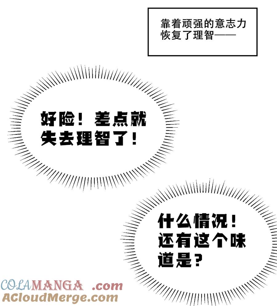 恶魔X天使 不能友好相处 109 恶魔天使的孤岛求生记.19 第15页