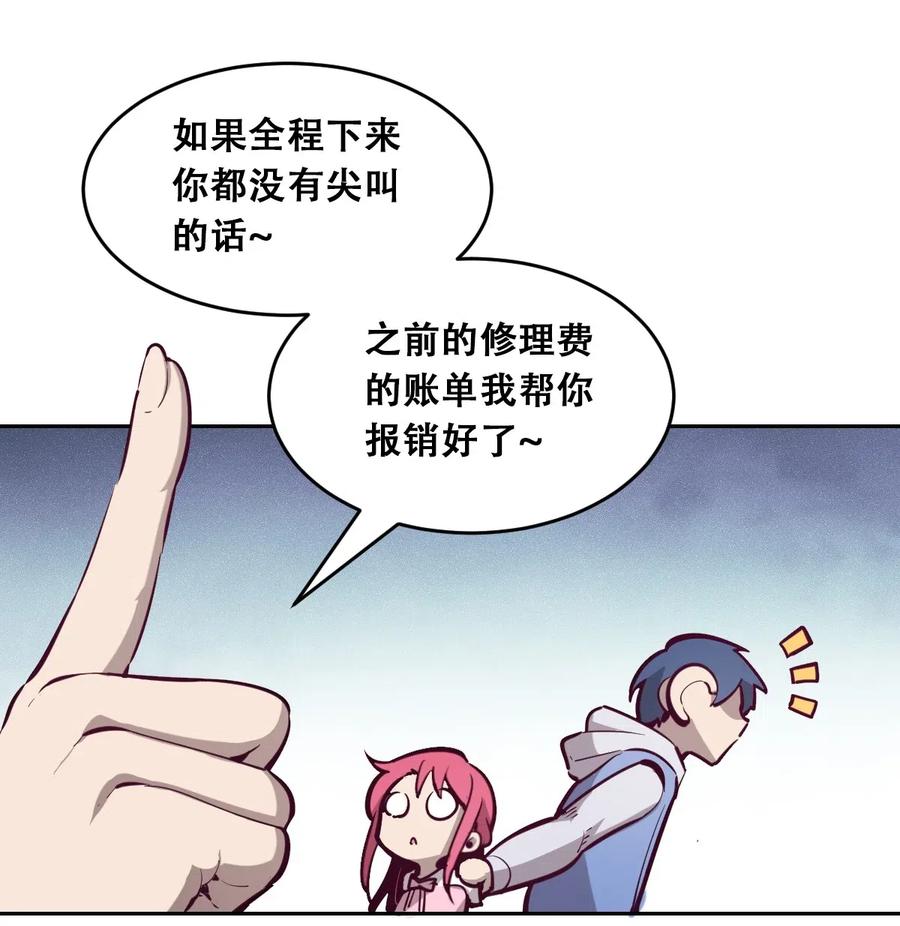 恶魔X天使 不能友好相处 012 恶魔与天使的约会② 第12页