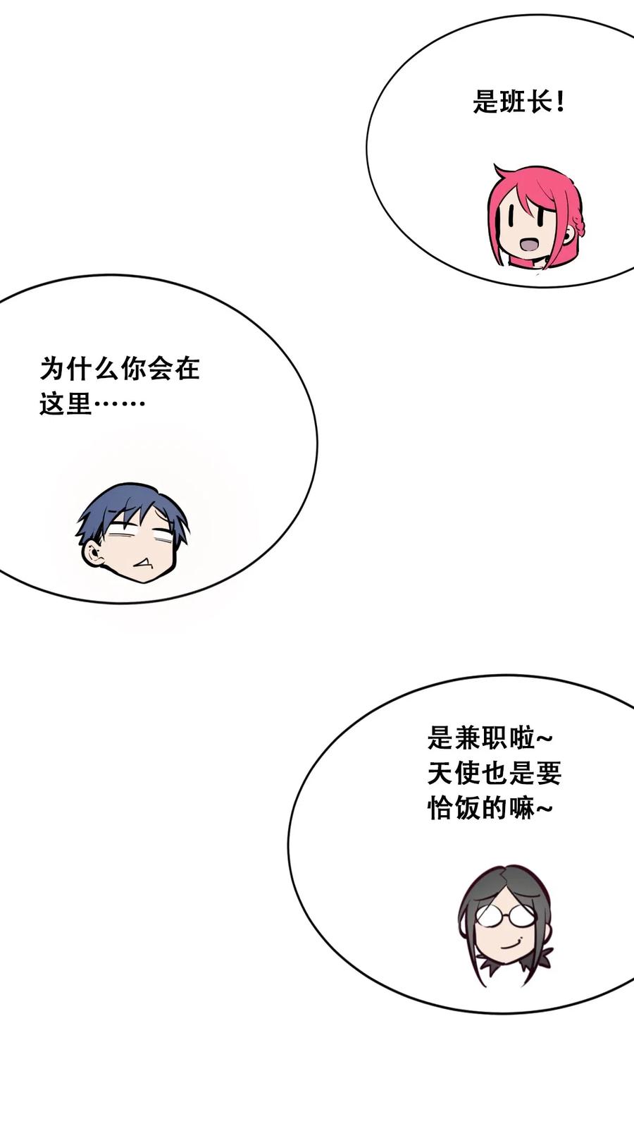 恶魔X天使 不能友好相处 012 恶魔与天使的约会② 第6页