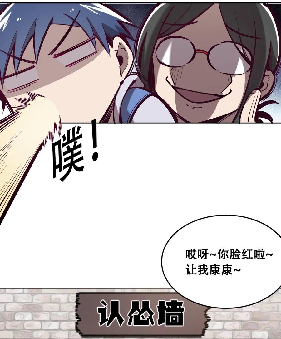 恶魔X天使 不能友好相处 012 恶魔与天使的约会② 第38页