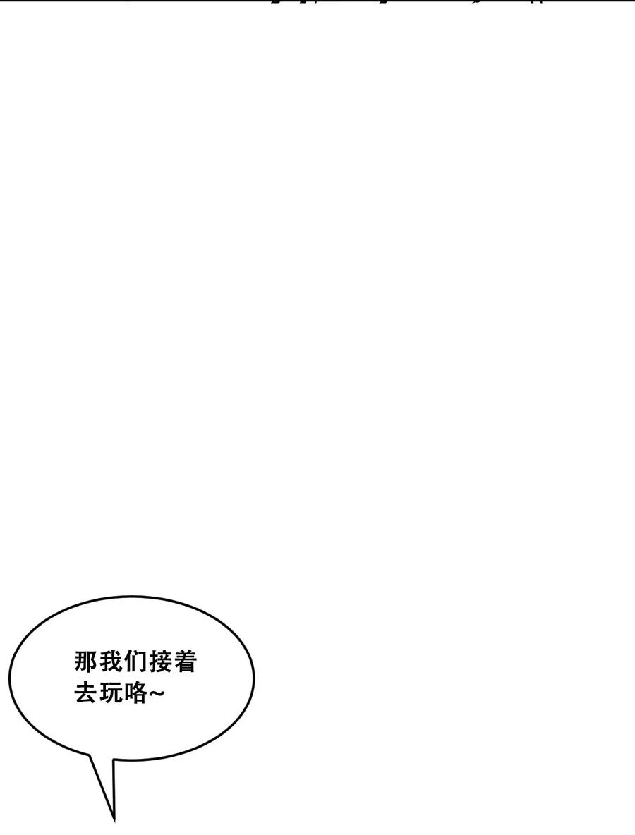 恶魔X天使 不能友好相处 012 恶魔与天使的约会② 第48页