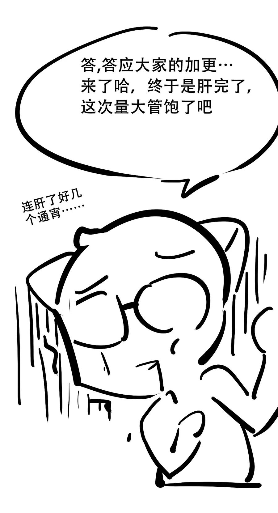 恶魔X天使 不能友好相处 110 恶魔天使的孤岛求生记.20 第48页