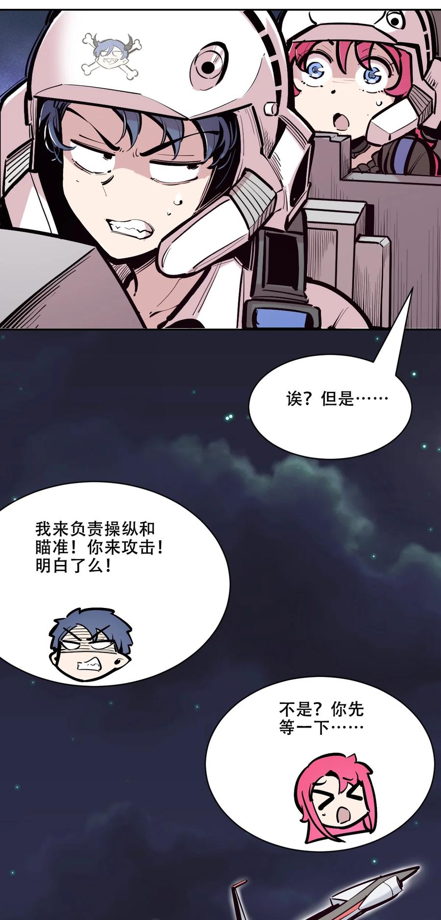 恶魔X天使 不能友好相处 110 恶魔天使的孤岛求生记.20 第27页