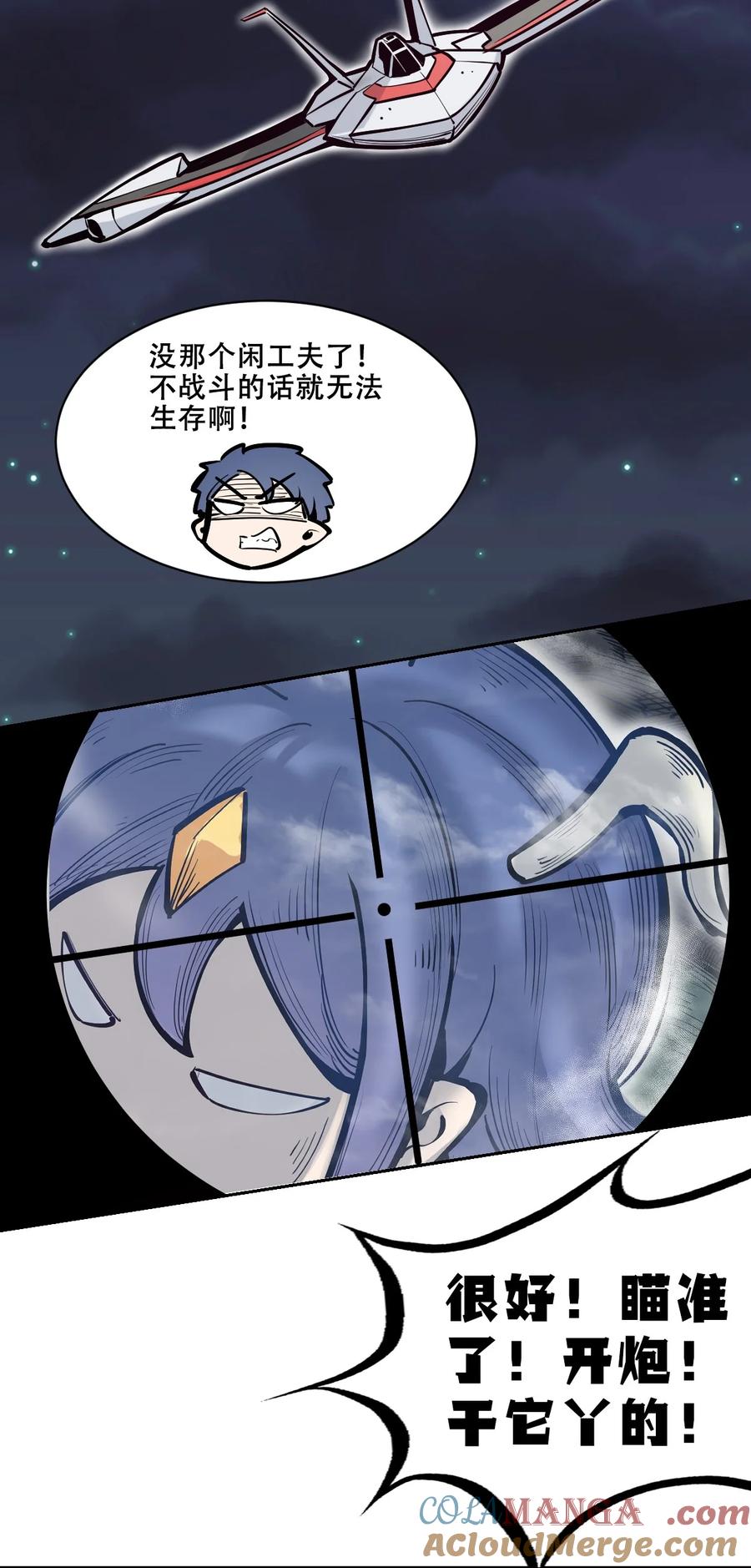 恶魔X天使 不能友好相处 110 恶魔天使的孤岛求生记.20 第28页