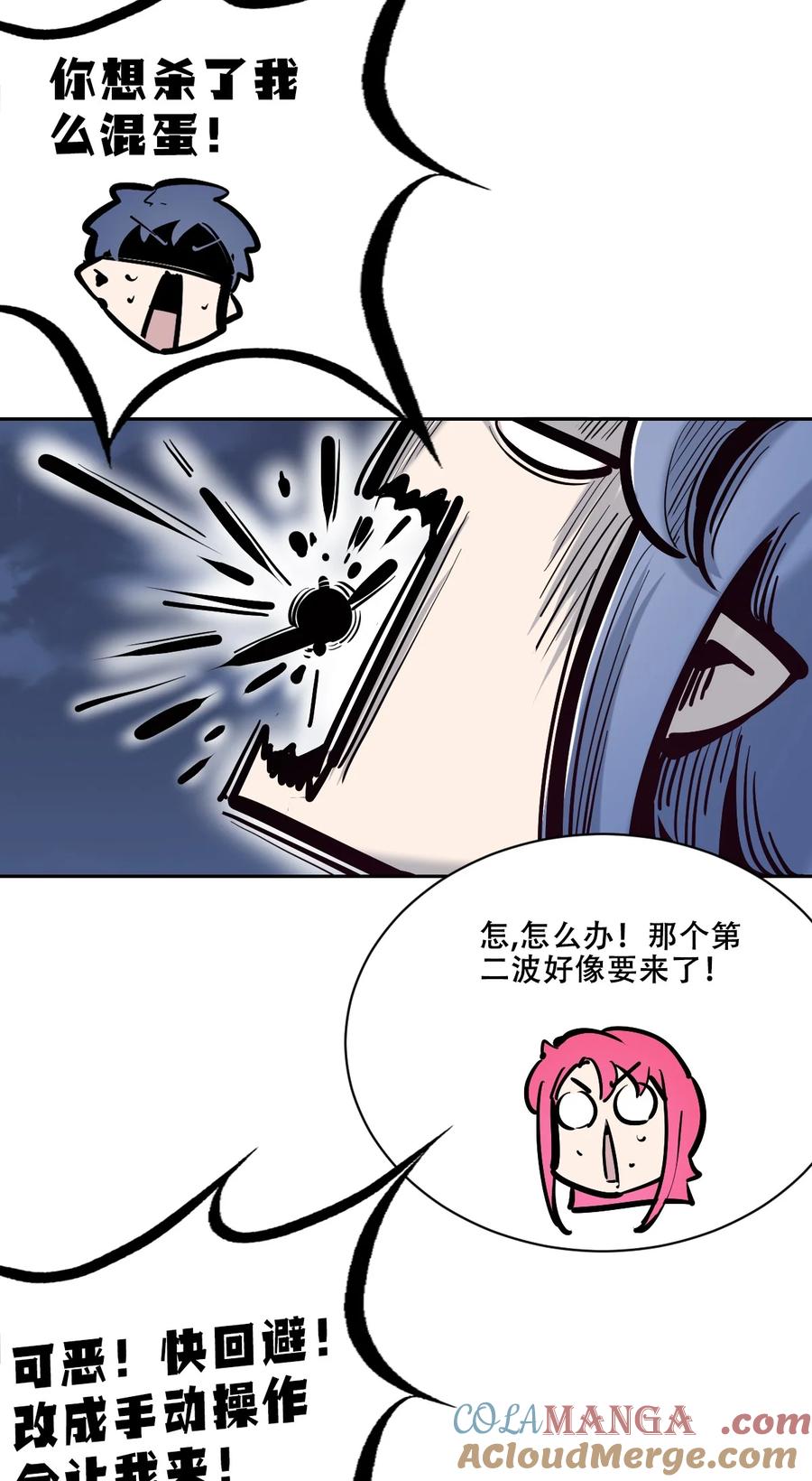 恶魔X天使 不能友好相处 110 恶魔天使的孤岛求生记.20 第16页
