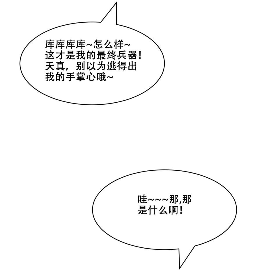 恶魔X天使 不能友好相处 110 恶魔天使的孤岛求生记.20 第8页