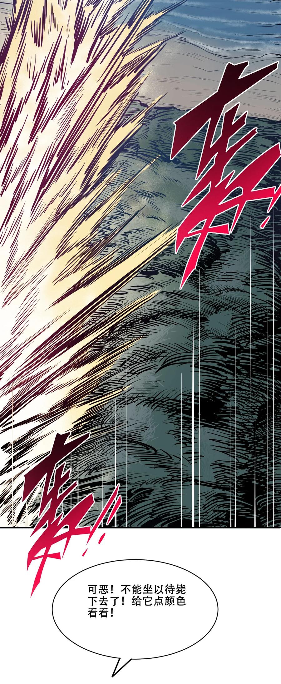 恶魔X天使 不能友好相处 110 恶魔天使的孤岛求生记.20 第26页