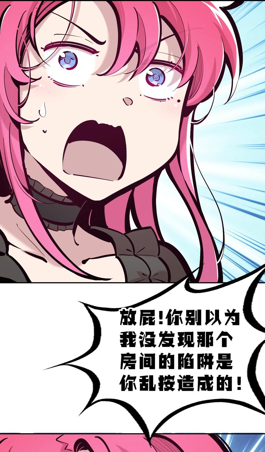 恶魔X天使 不能友好相处 111 恶魔天使的孤岛求生记.21 第9页
