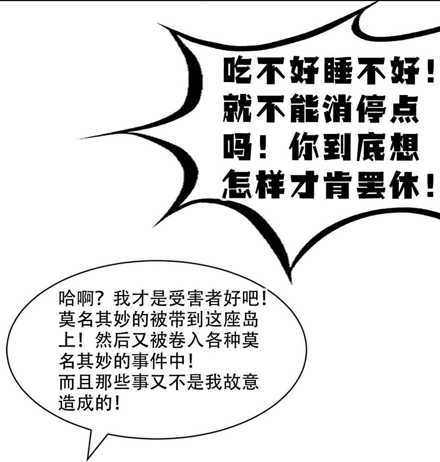 恶魔X天使 不能友好相处 111 恶魔天使的孤岛求生记.21 第8页