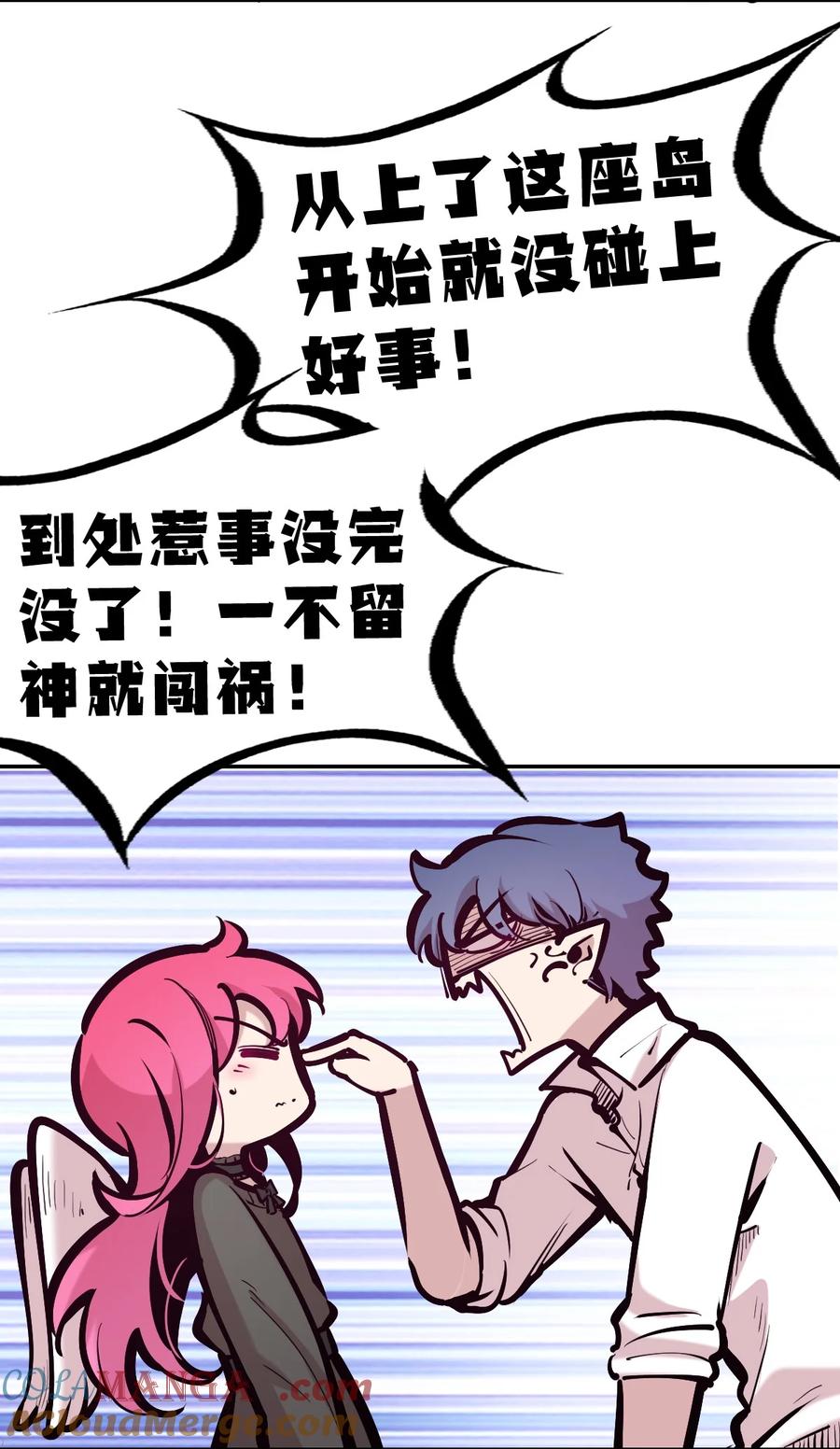 恶魔X天使 不能友好相处 111 恶魔天使的孤岛求生记.21 第7页