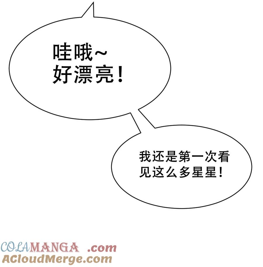 恶魔X天使 不能友好相处 111 恶魔天使的孤岛求生记.21 第52页