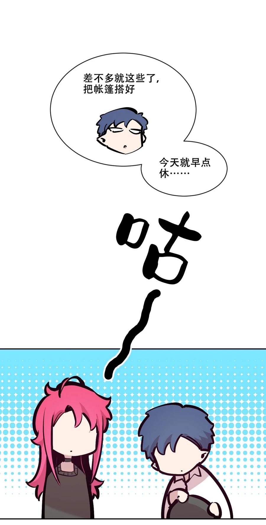 恶魔X天使 不能友好相处 111 恶魔天使的孤岛求生记.21 第42页